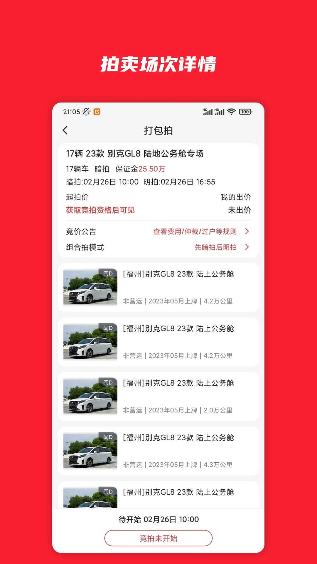 电小库截图
