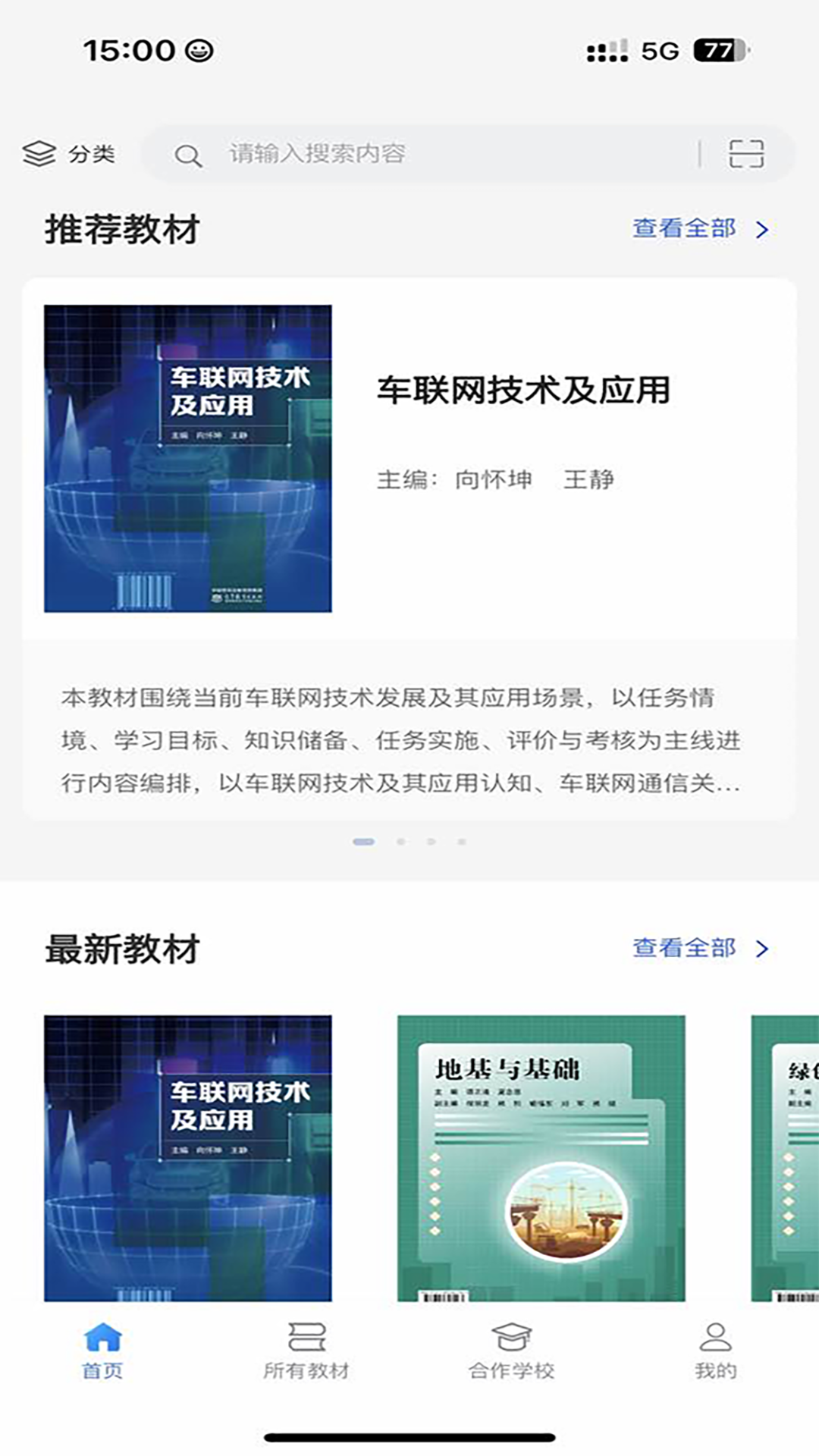 云创数字教材 安卓版 教材阅读界面