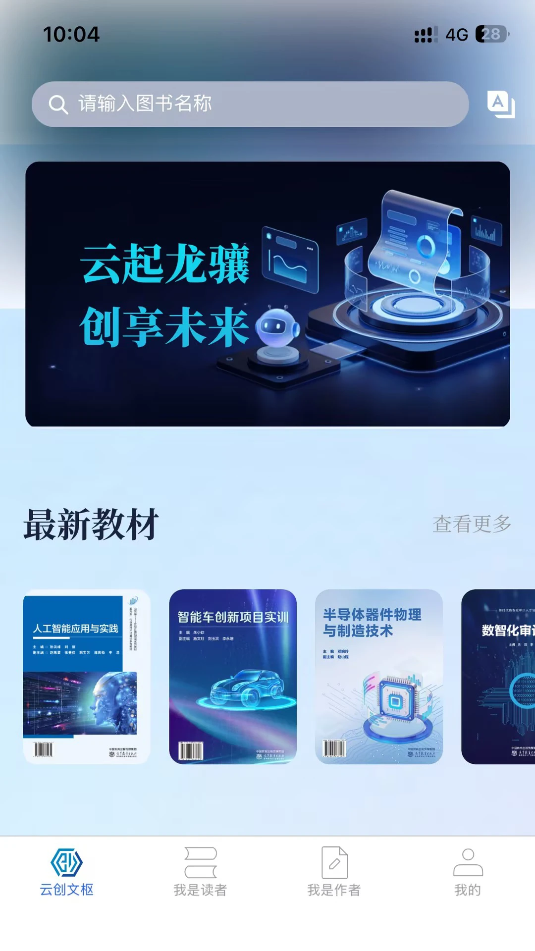 云创数字教材截图