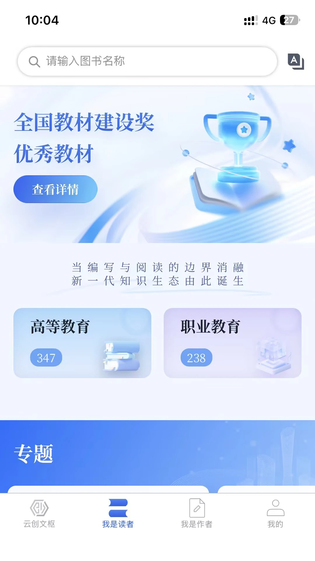 云创数字教材截图