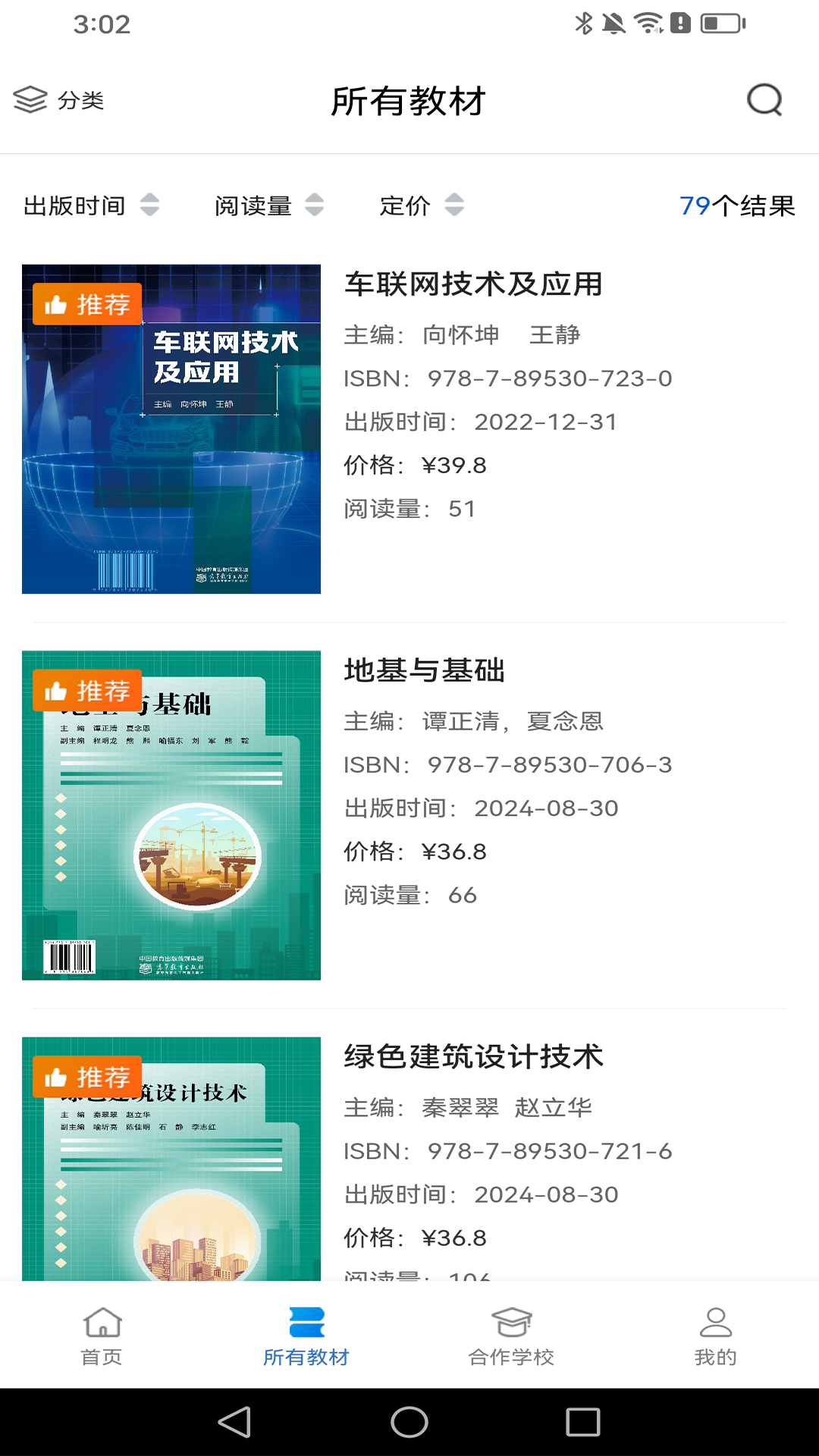 云创数字教材 安卓版 电脑版界面