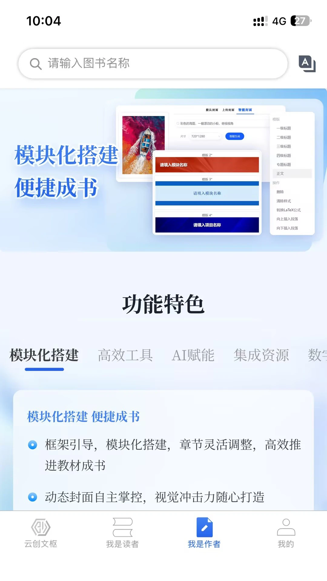 云创数字教材截图