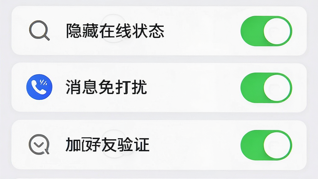 遇宝宝隐私设置界面,手机屏幕显示多个开关选项,包括“隐藏在线状态”“消息免打扰”“加好友验证”等,开关处于不同状态,背景为白色卡片式布局,风格简洁实用,细节包括图标与说明文字,画质清晰,干净,无多余元素