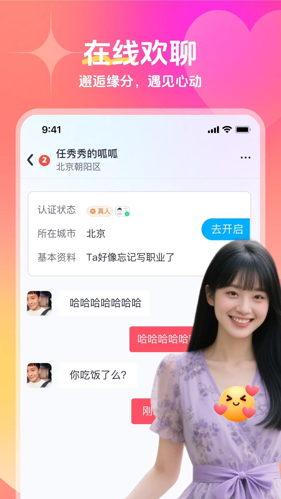 遇宝宝截图