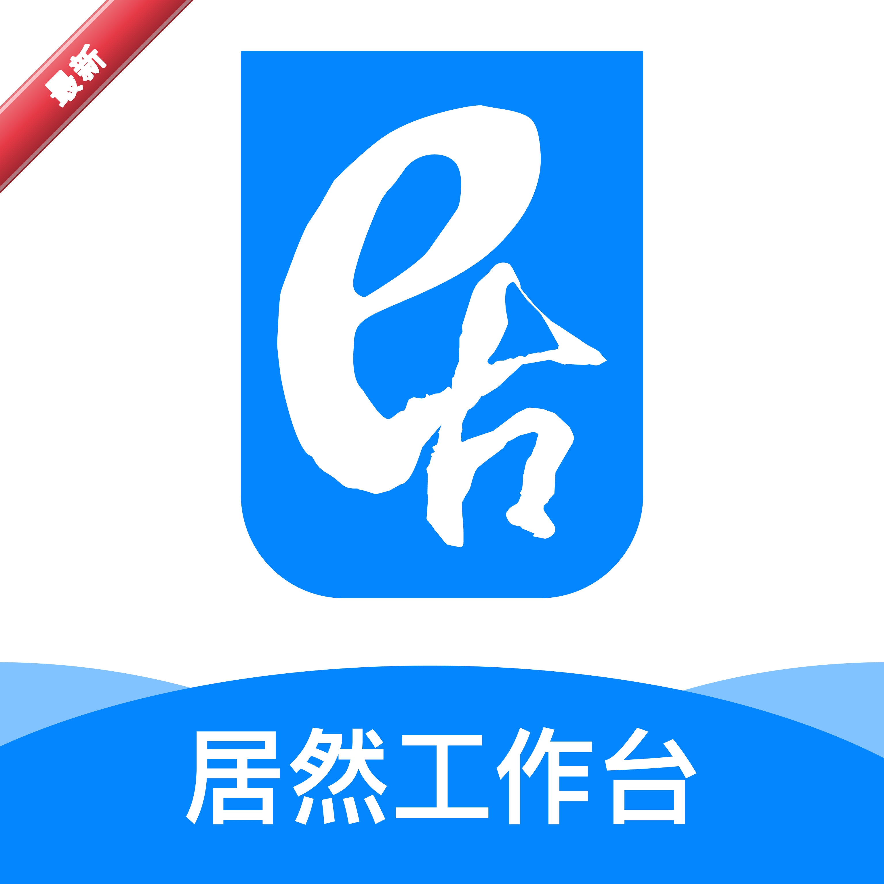 ��Ȼ����̨4.0.6 �ƶ�Эͬ�칫