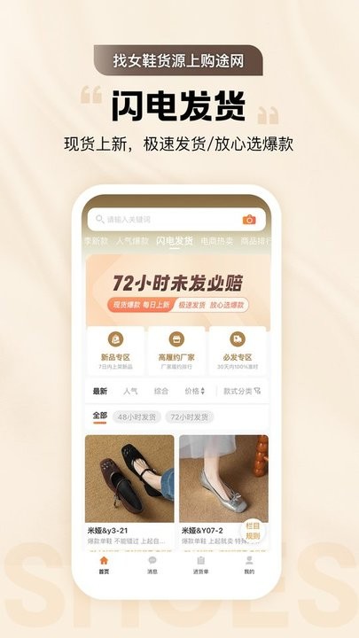 GO2货源 安卓版 购途市场女鞋