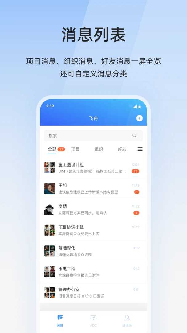 飞舟截图
