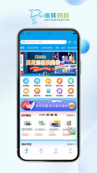 海豚药药极速版 安卓版 界面功能展示图
