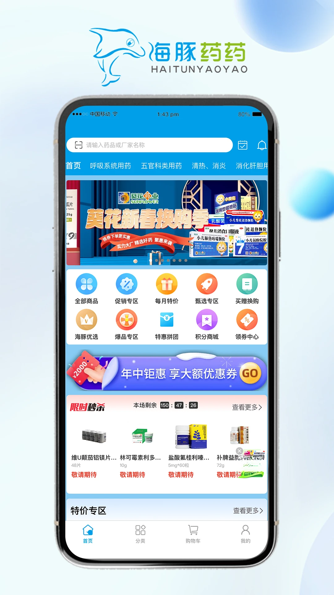 海豚药药极速版截图