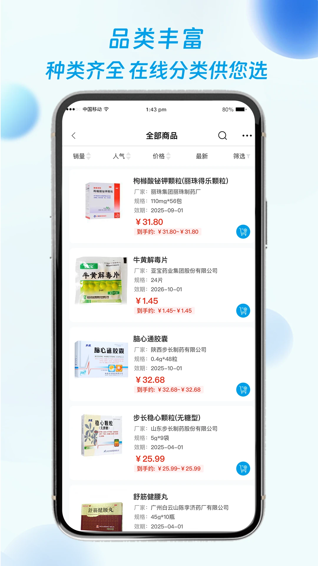 海豚药药极速版截图