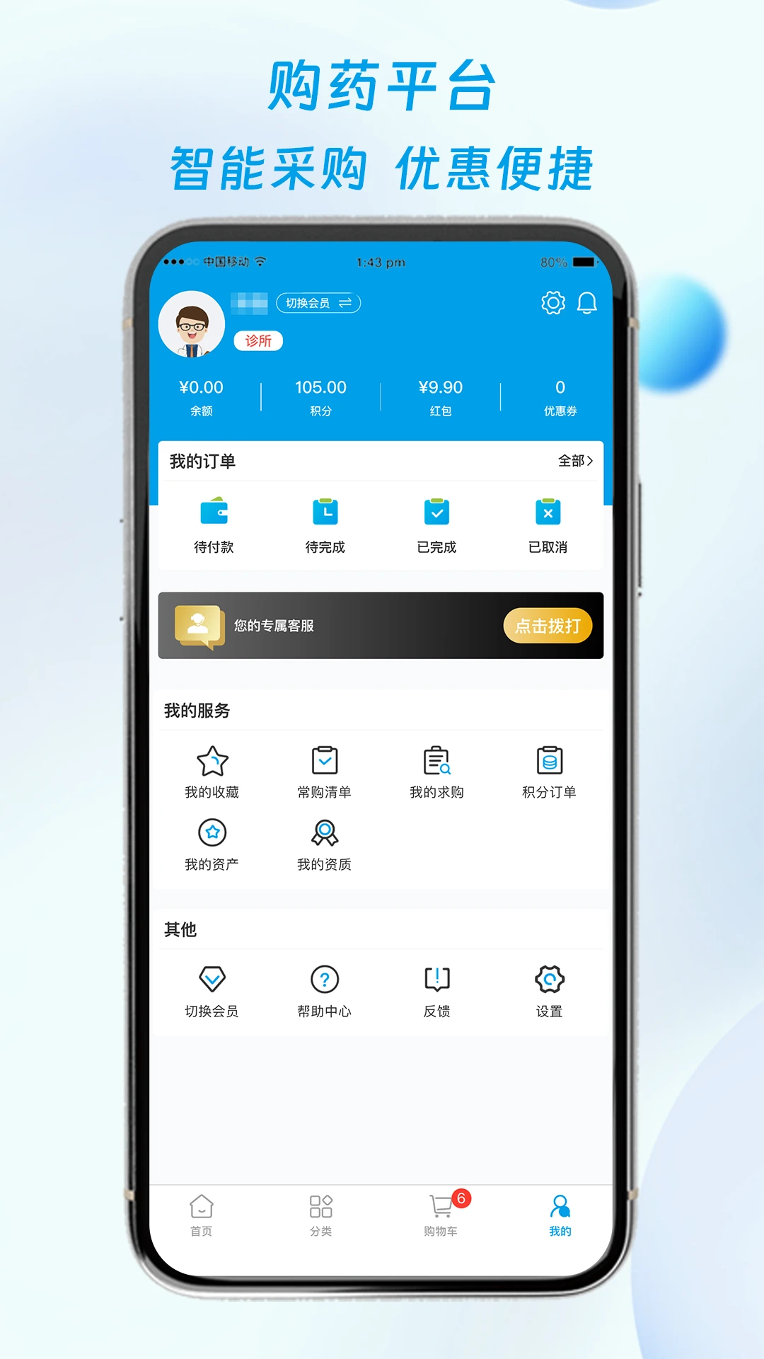 海豚药药极速版截图