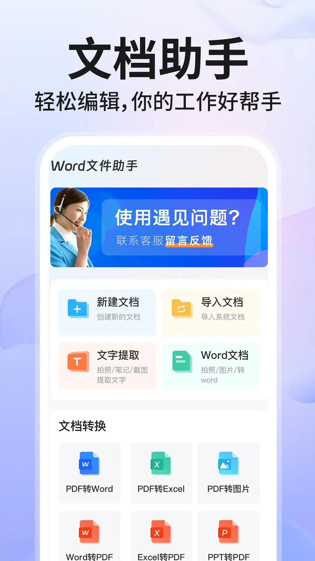 Word�ĵ��ֻ���༭��ͼ