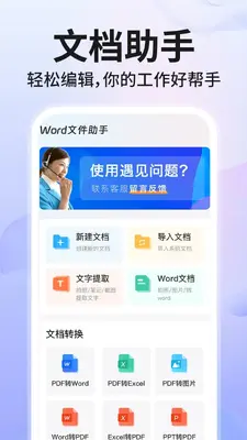 Word�ĵ��ֻ���༭��ͼ0