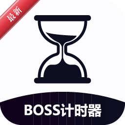 BOSS��ʱ��