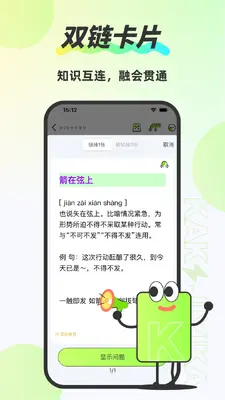 速记卡截图3