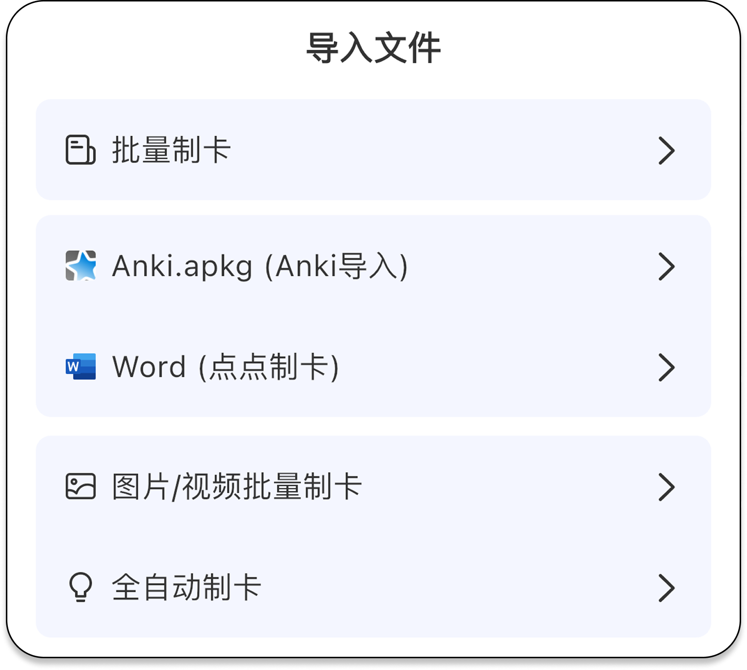 速记卡 安卓版 文档制卡 界面