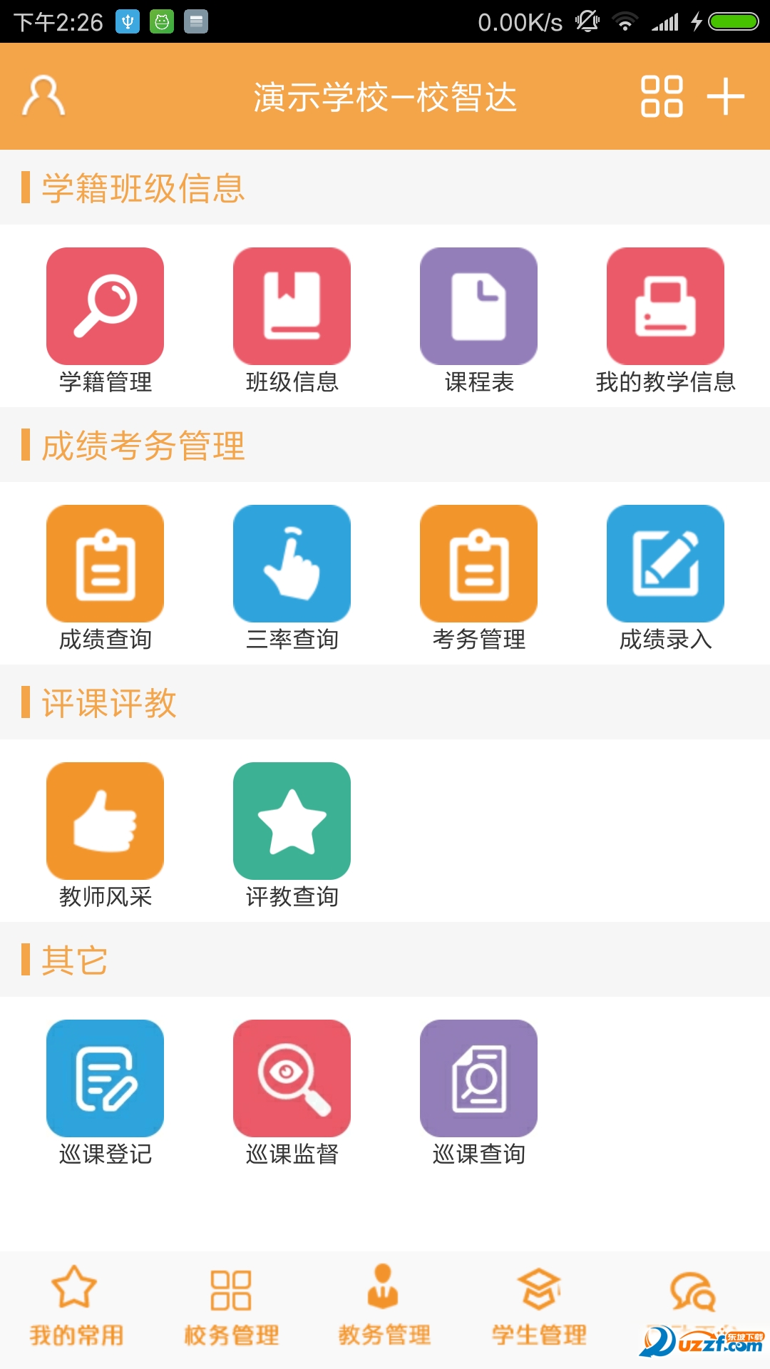 校智达教师极速版 安卓版 使用教程 界面截图