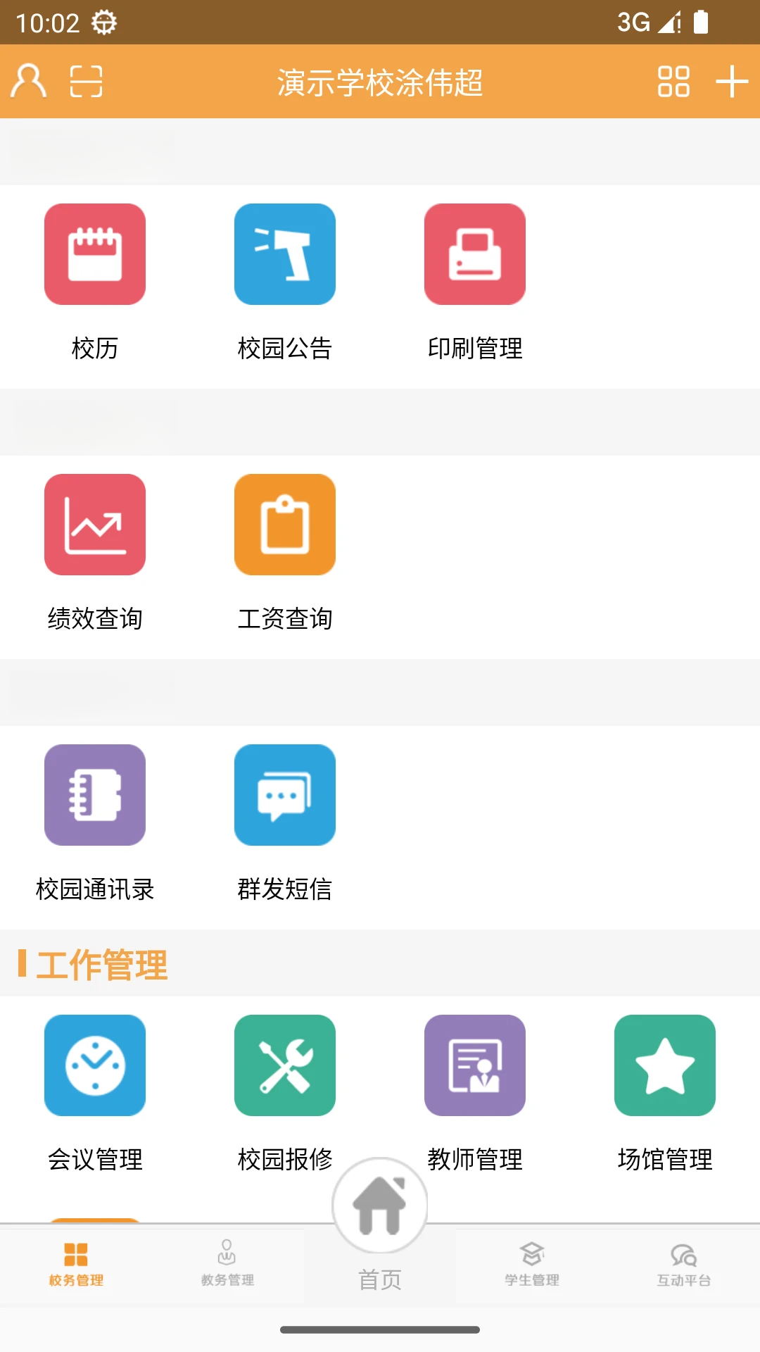 校智达教师极速版截图