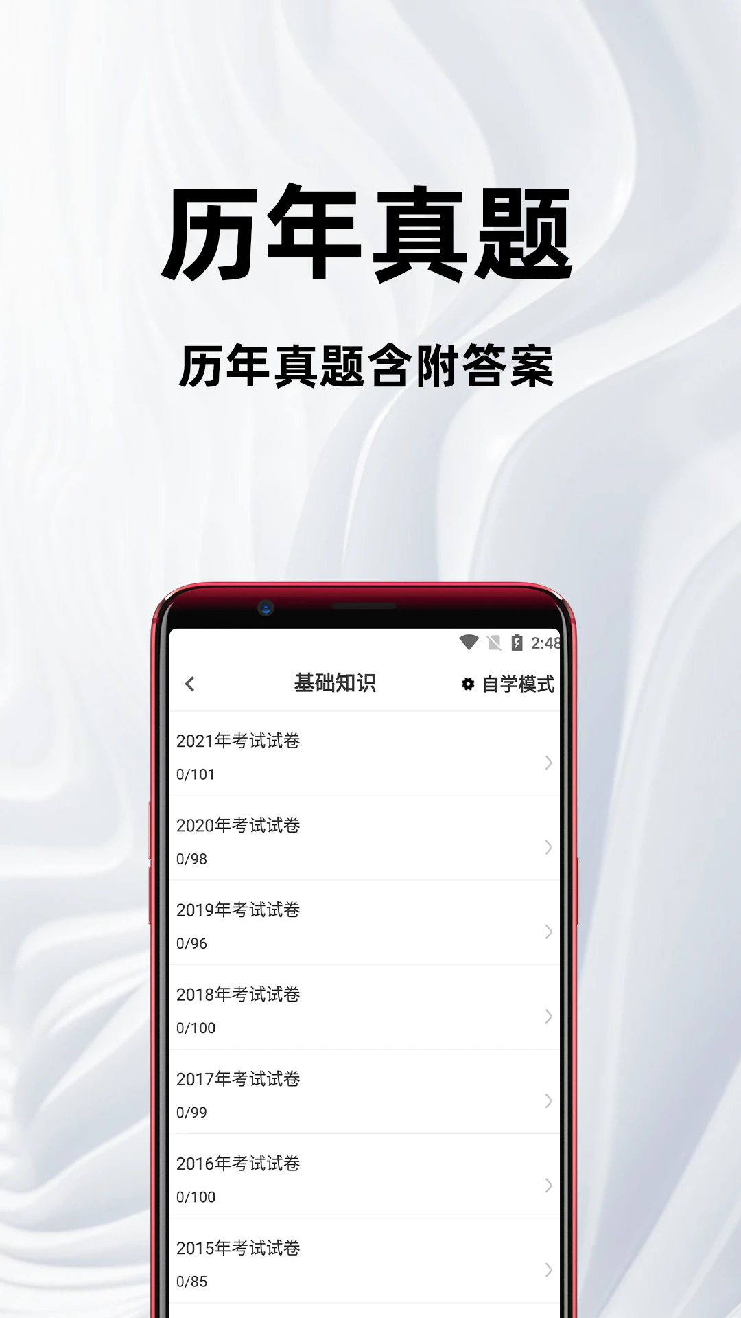 初级护师百分题库截图