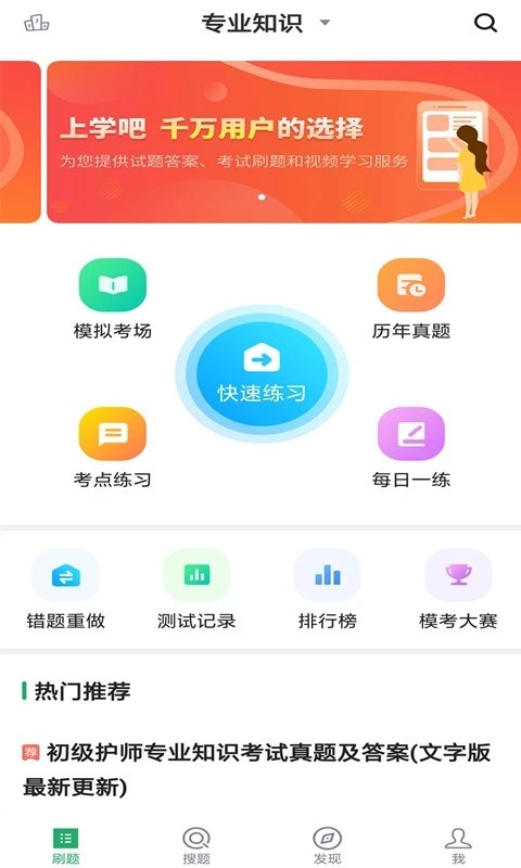 初级护师百分题库 安卓版 章节练习界面截图