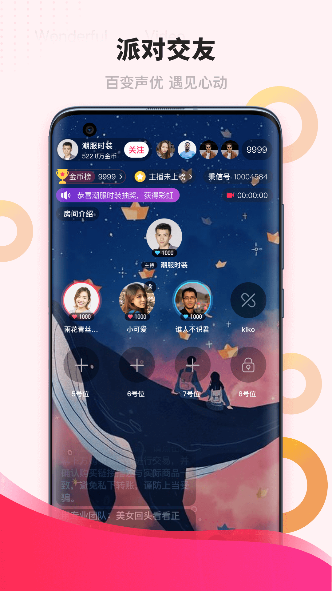 潮话 安卓版 潮语社交界面