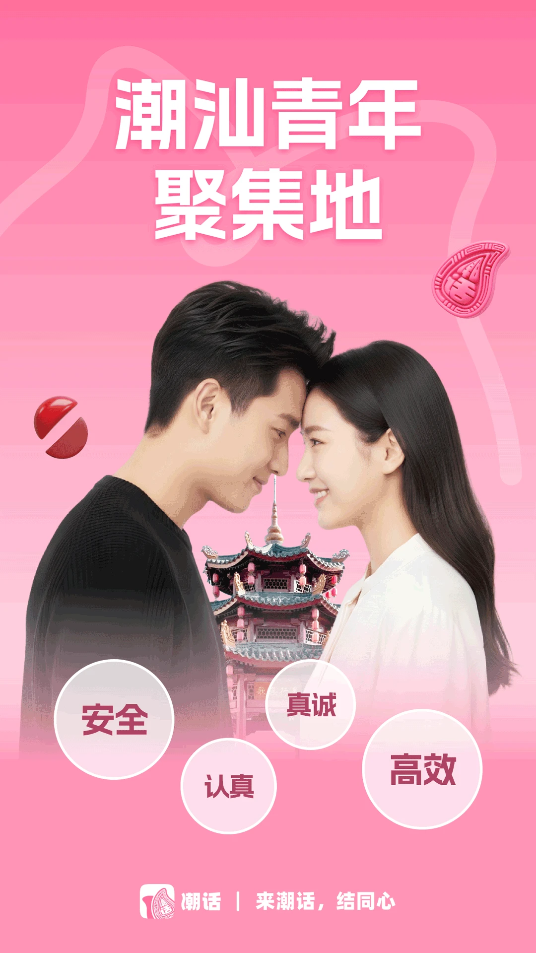 潮话截图