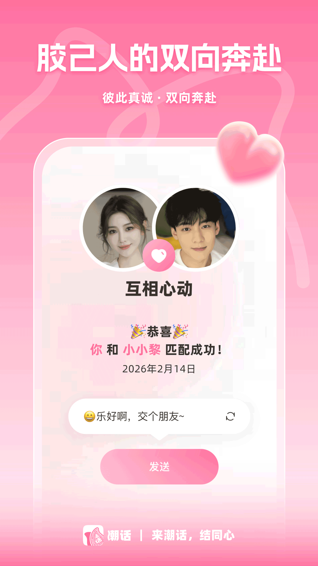 潮话截图