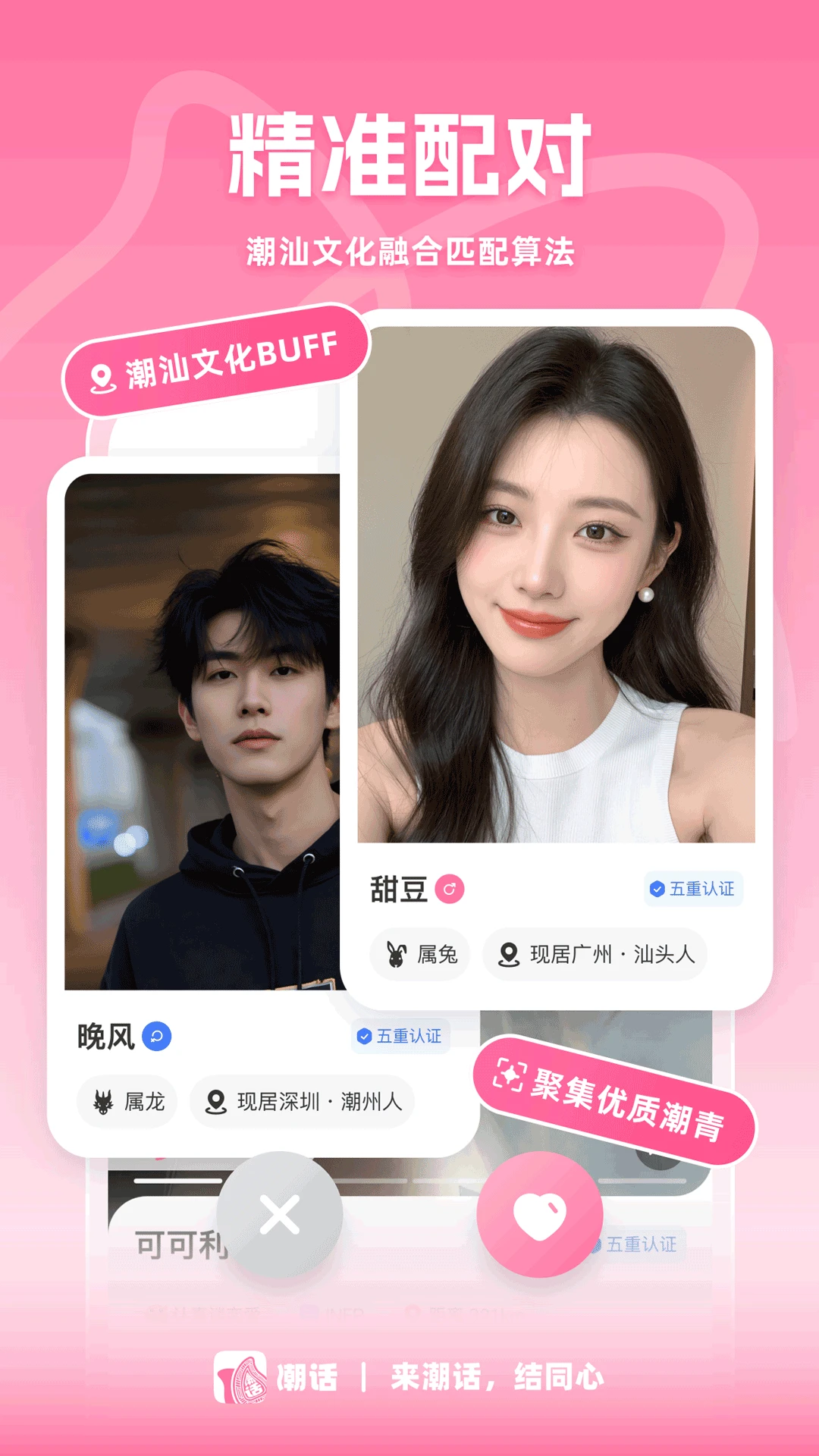 潮话截图