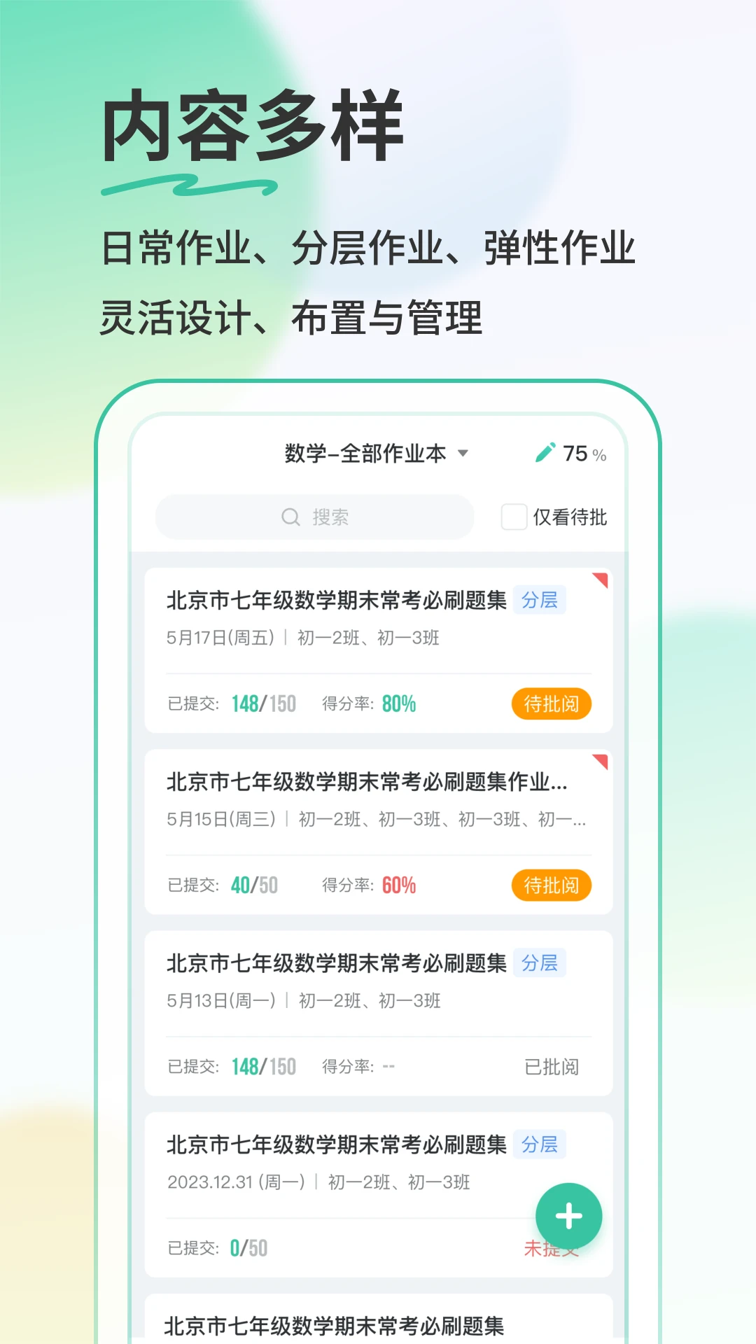 青鹿作业教师端5截图