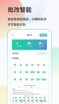 青鹿作业教师端5 安卓版 操作界面截图