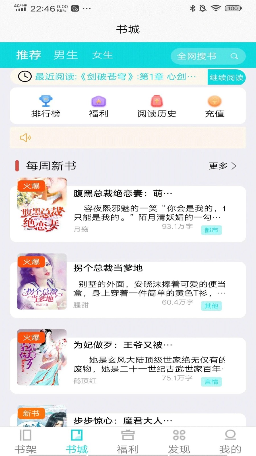 青禾时文 安卓版 阅读界面 书架管理