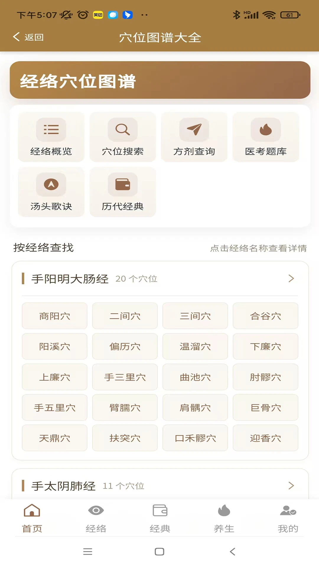 穴位图谱大全截图