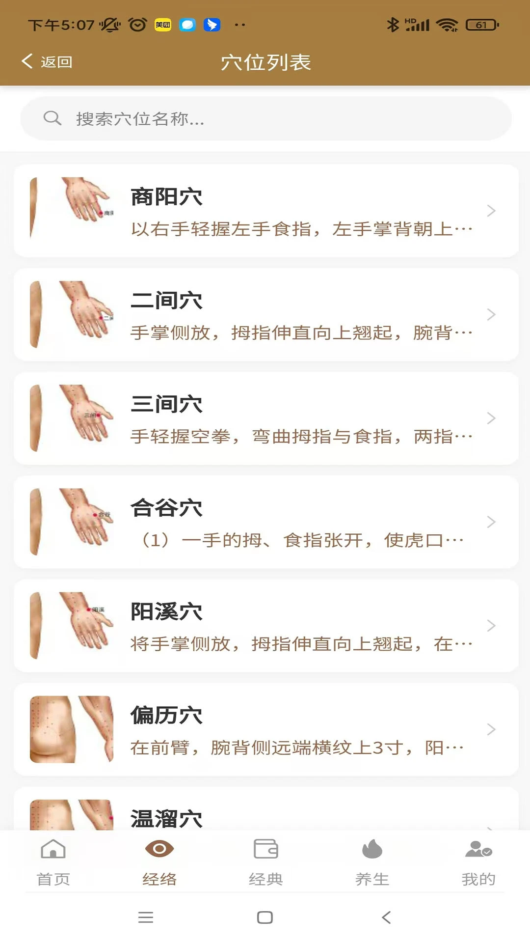 穴位图谱大全截图
