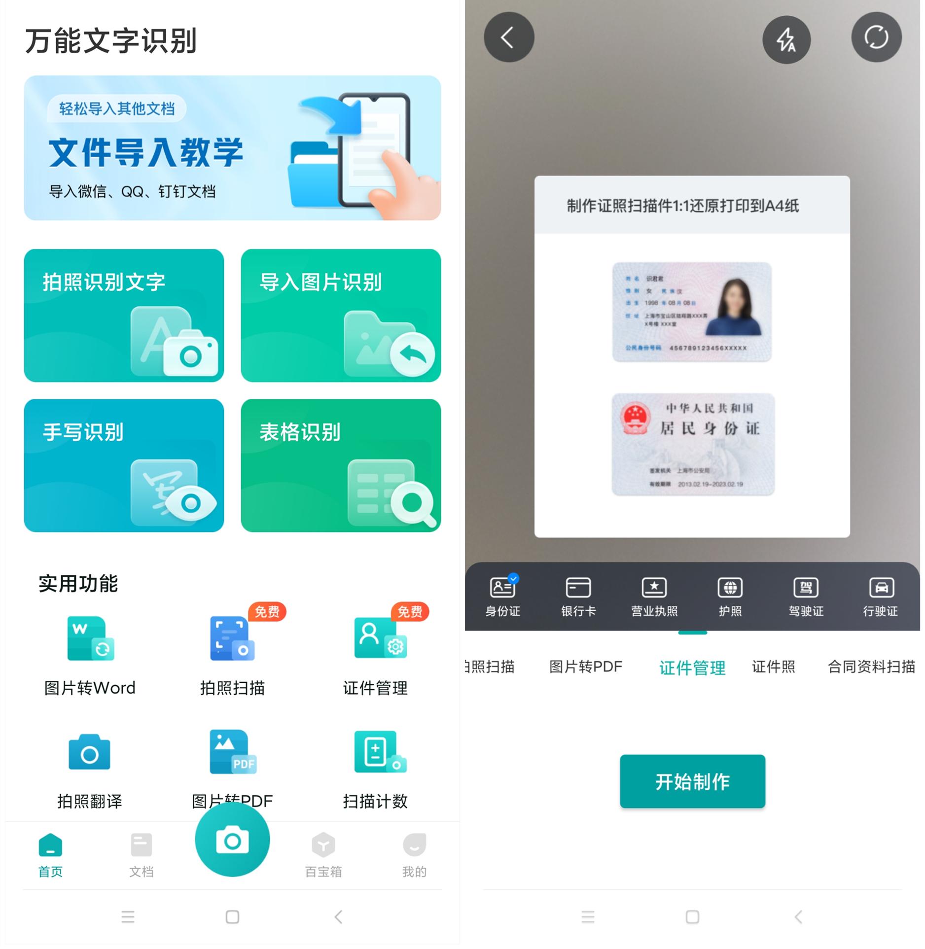 身份电子证件管理 安卓版 界面截图