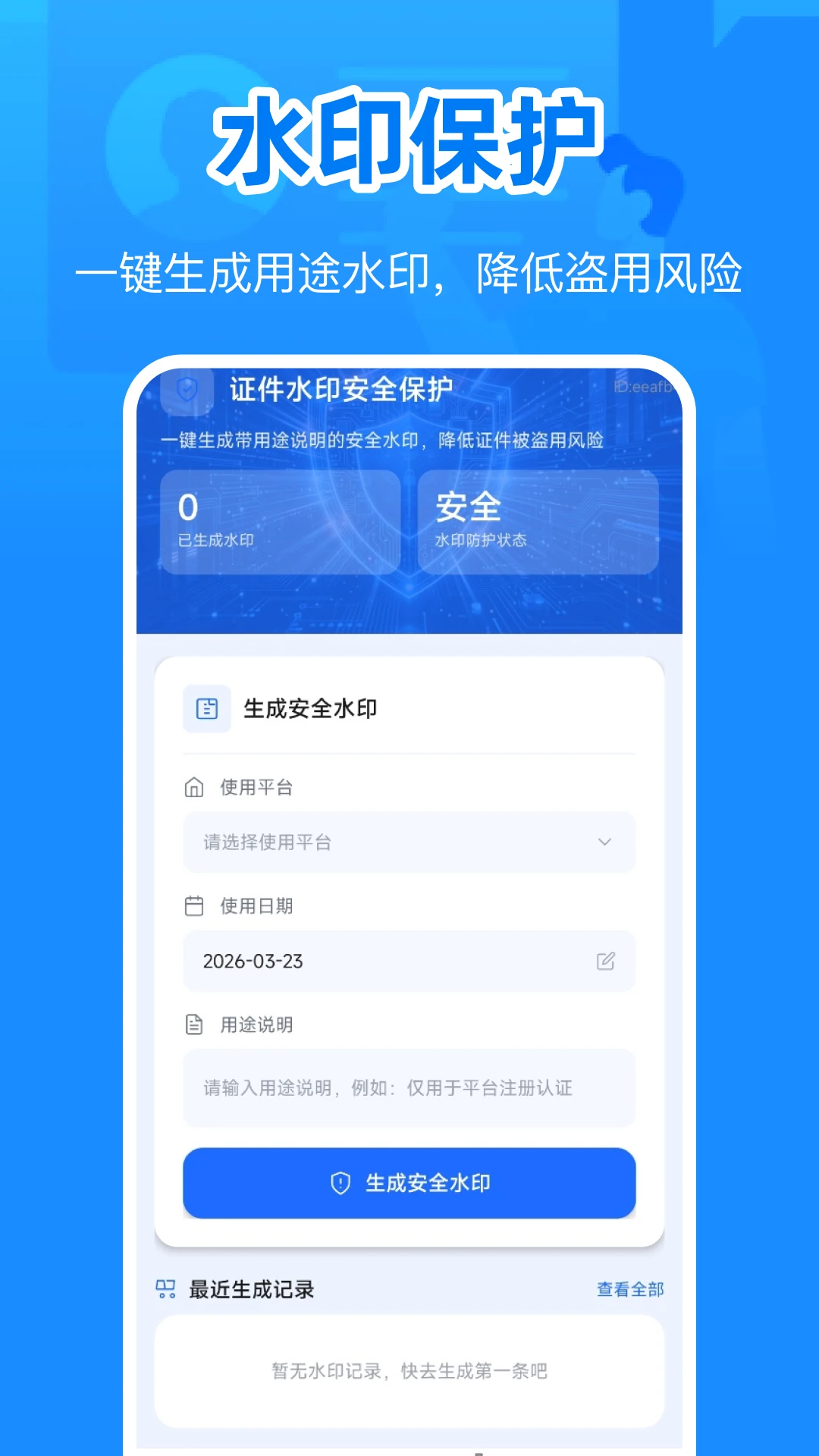 身份电子证件管理截图