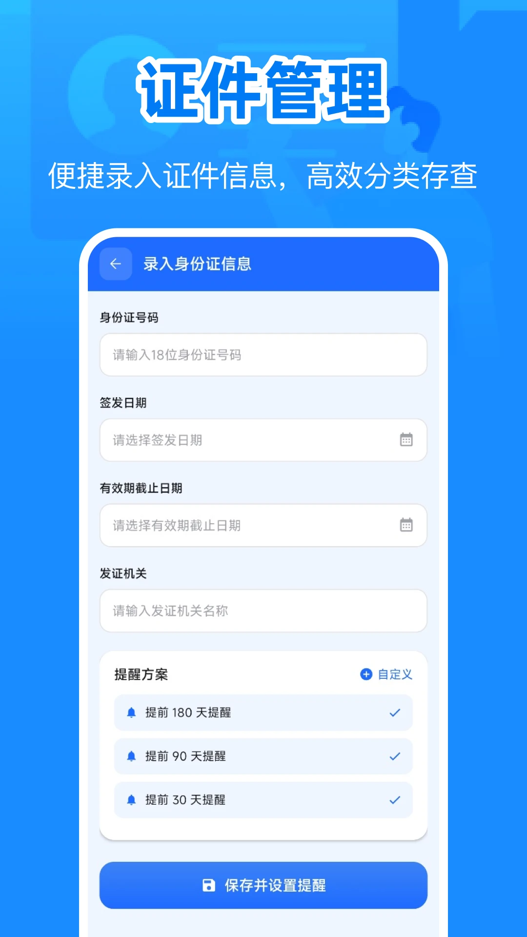 身份电子证件管理截图