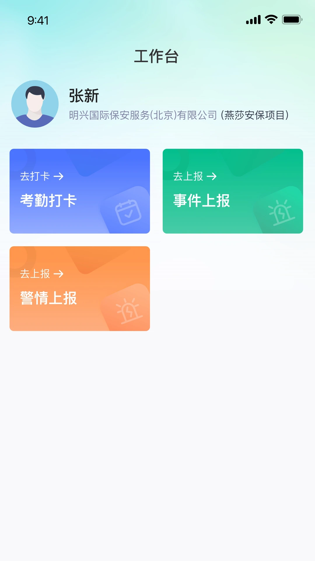 保安来了截图