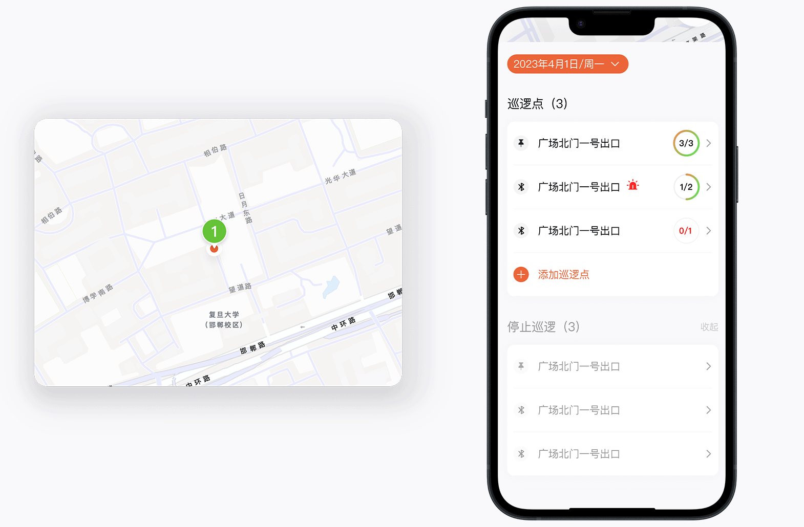 保安来了 安卓版 巡逻打卡界面