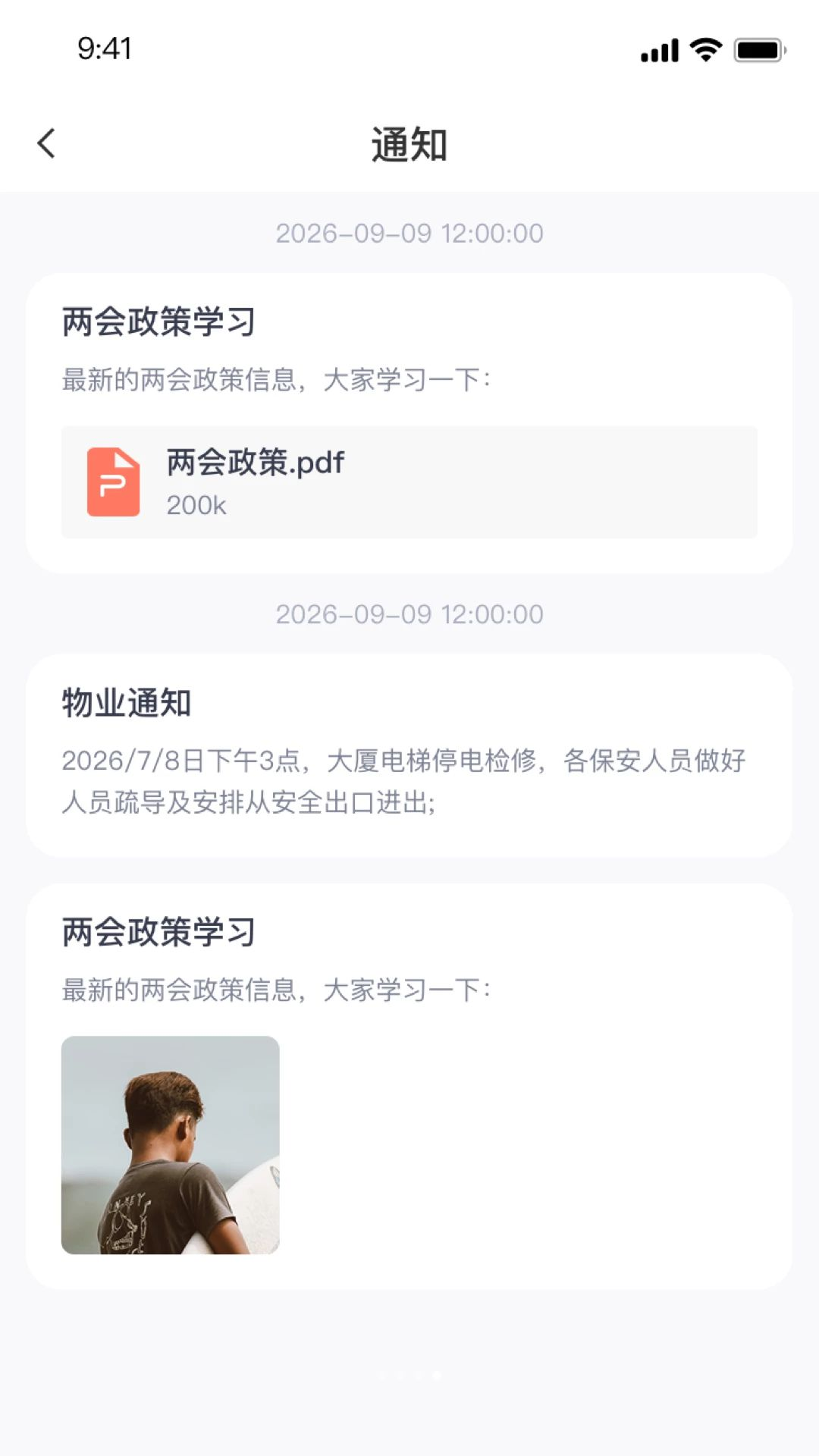 保安来了截图