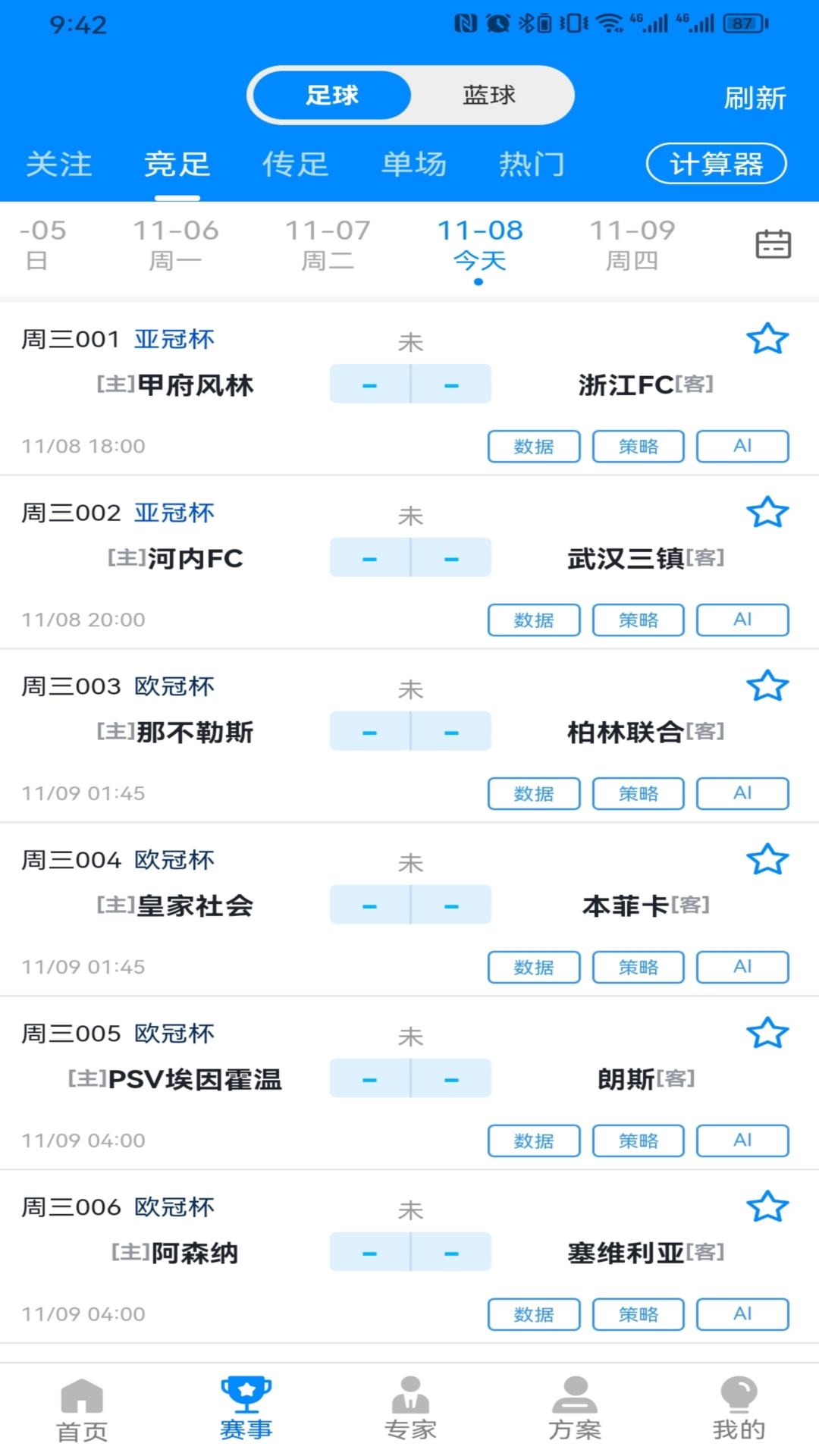 鲸奇体育 安卓版 比分界面截图