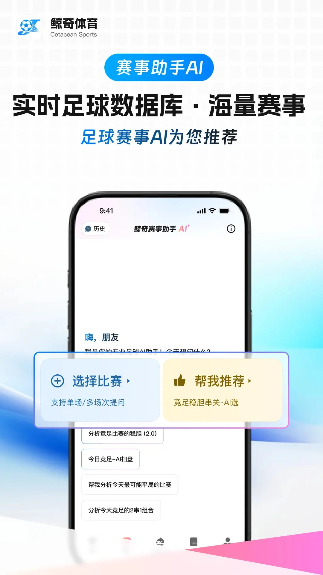 鲸奇体育截图