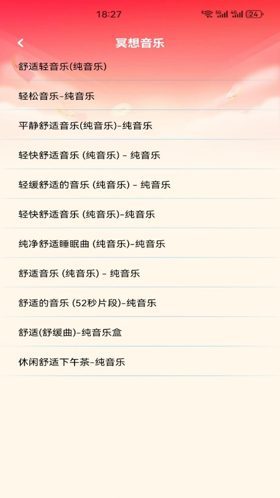 喜乐伴截图