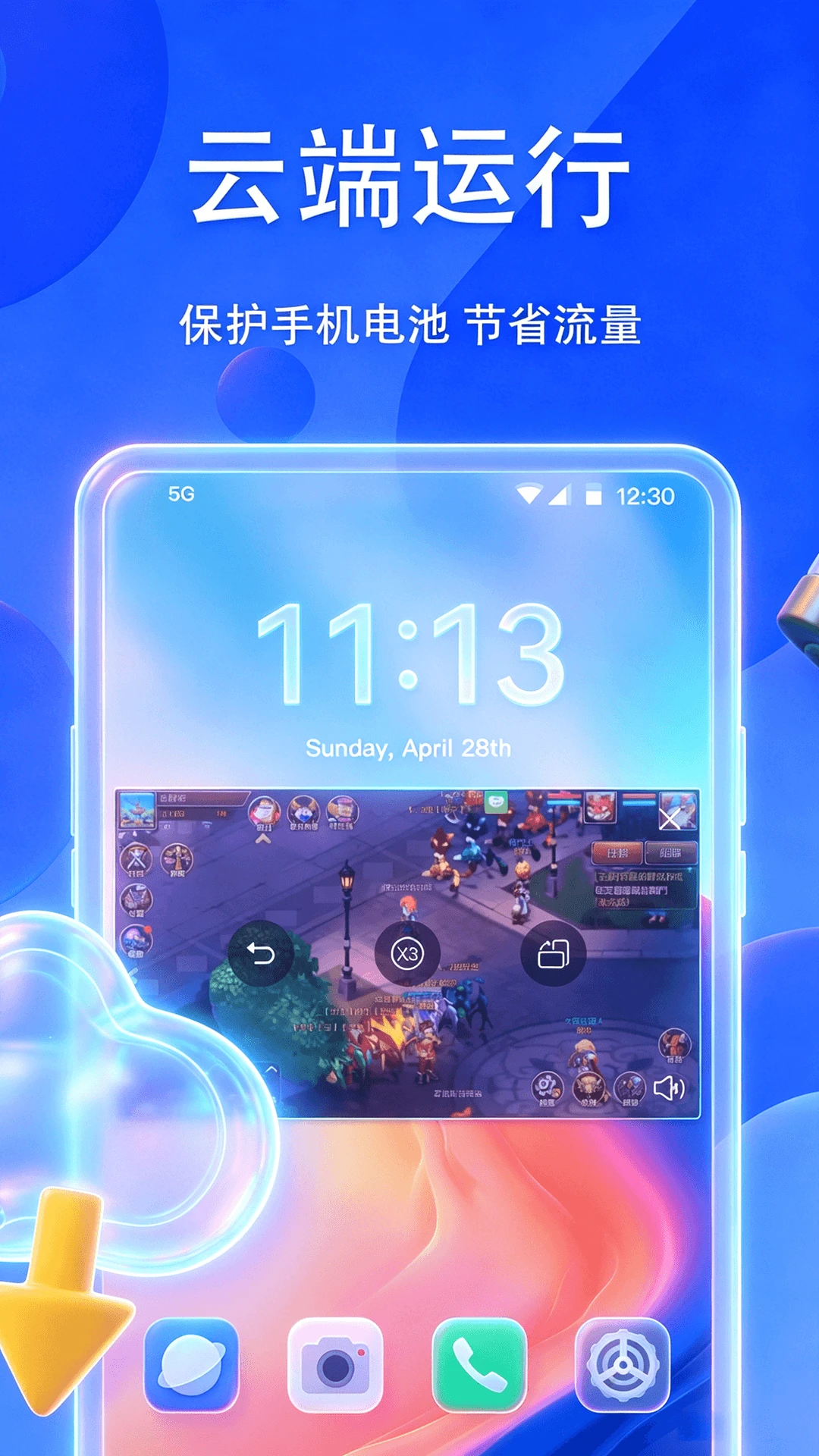 湖景云手机截图