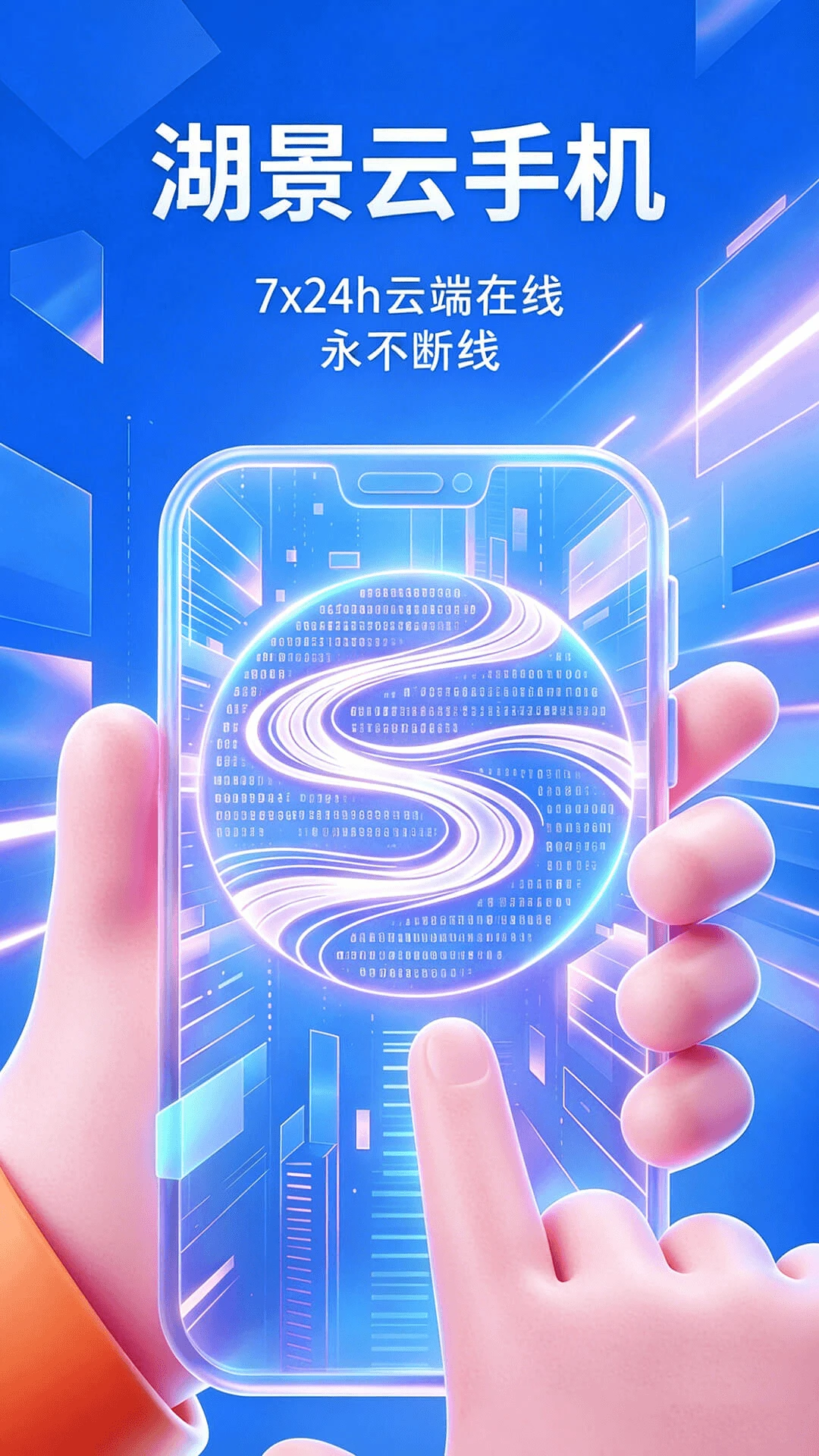 湖景云手机截图