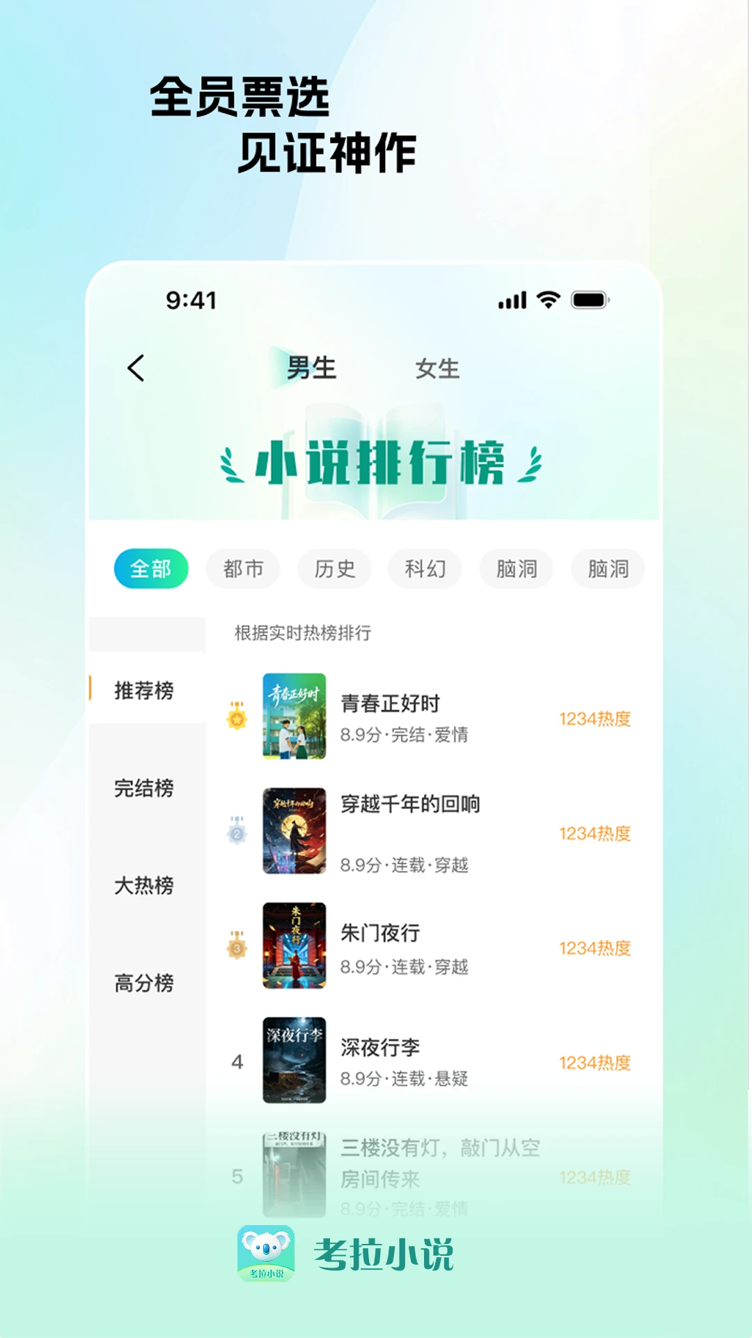 考拉小说截图