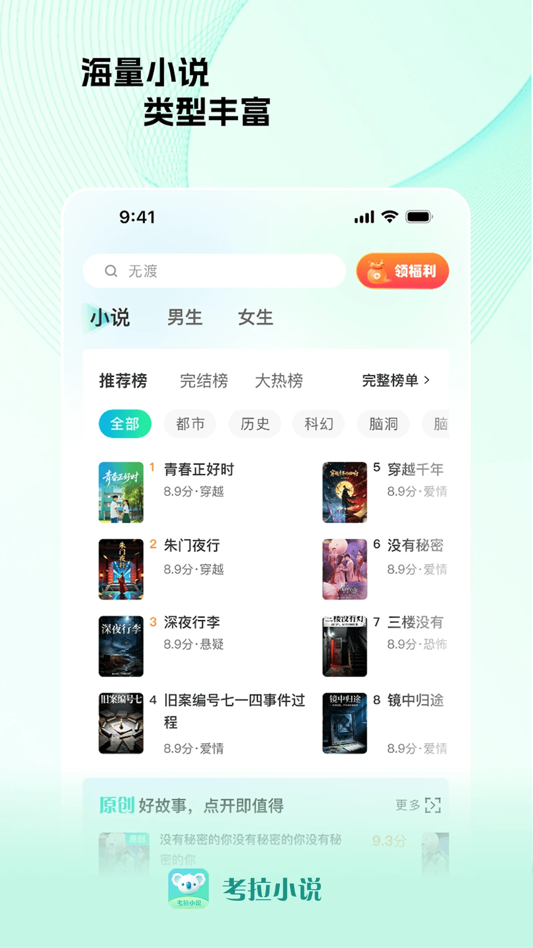 考拉小说截图