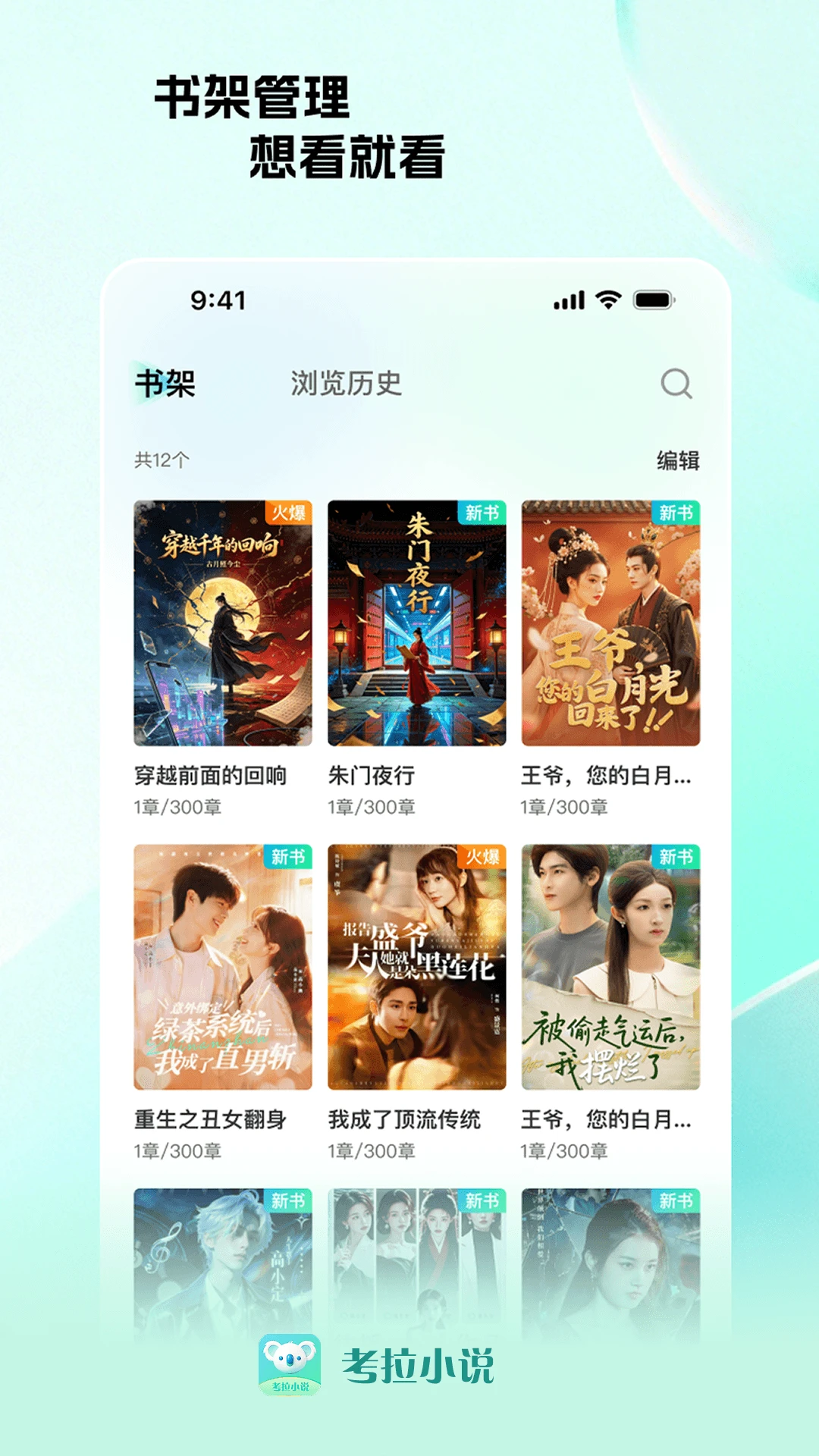 考拉小说截图