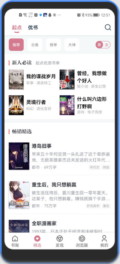 考拉小说 安卓版 使用教程