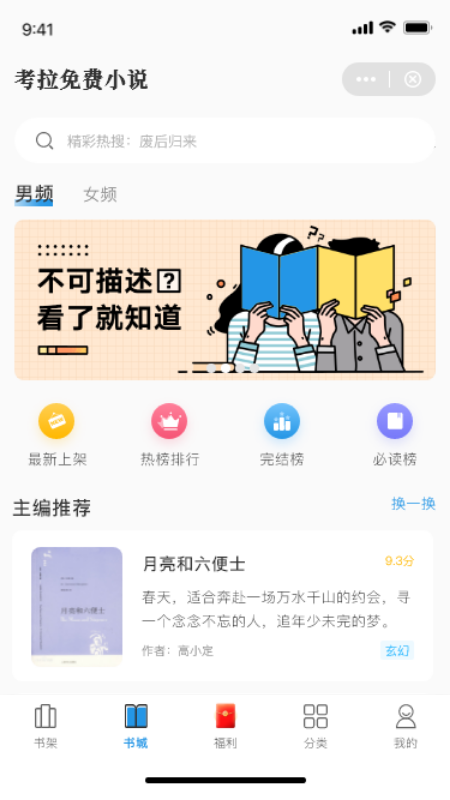 考拉小说 安卓版 书源设置