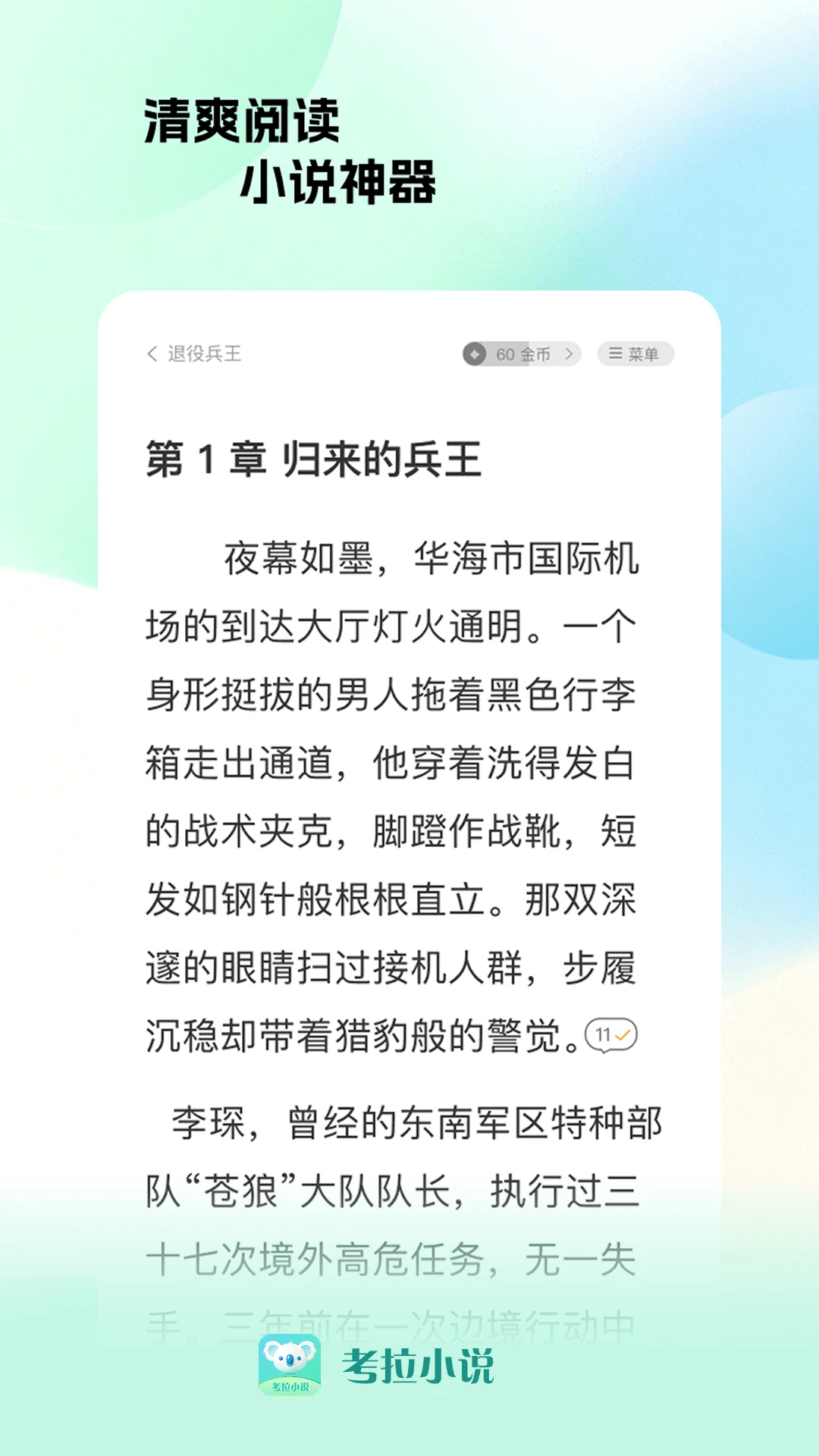 考拉小说截图